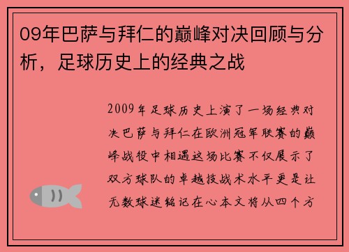09年巴萨与拜仁的巅峰对决回顾与分析，足球历史上的经典之战
