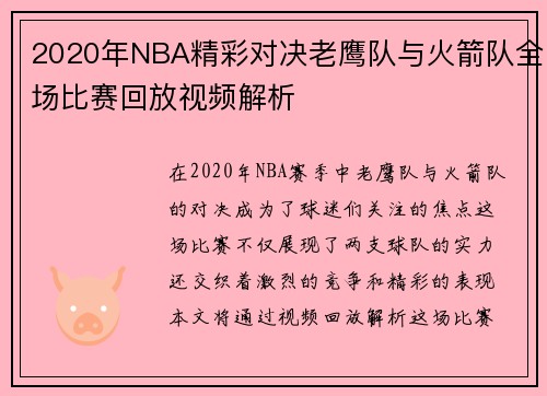 2020年NBA精彩对决老鹰队与火箭队全场比赛回放视频解析